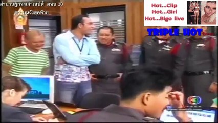 ผู้กองเจ้าเสน่ห์  ตอนที่ 30  ความหวังสุดท้าย