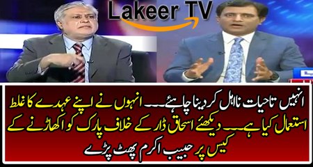 Habib Akram Bashed Over Corrupt Ishaq Dar
