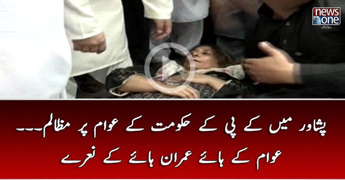 #Peshawar Main #KPK #Hukumat Kay #Awam Par Mazalim... #Awam Kay Haye #Imran #Haye Kay Naaray