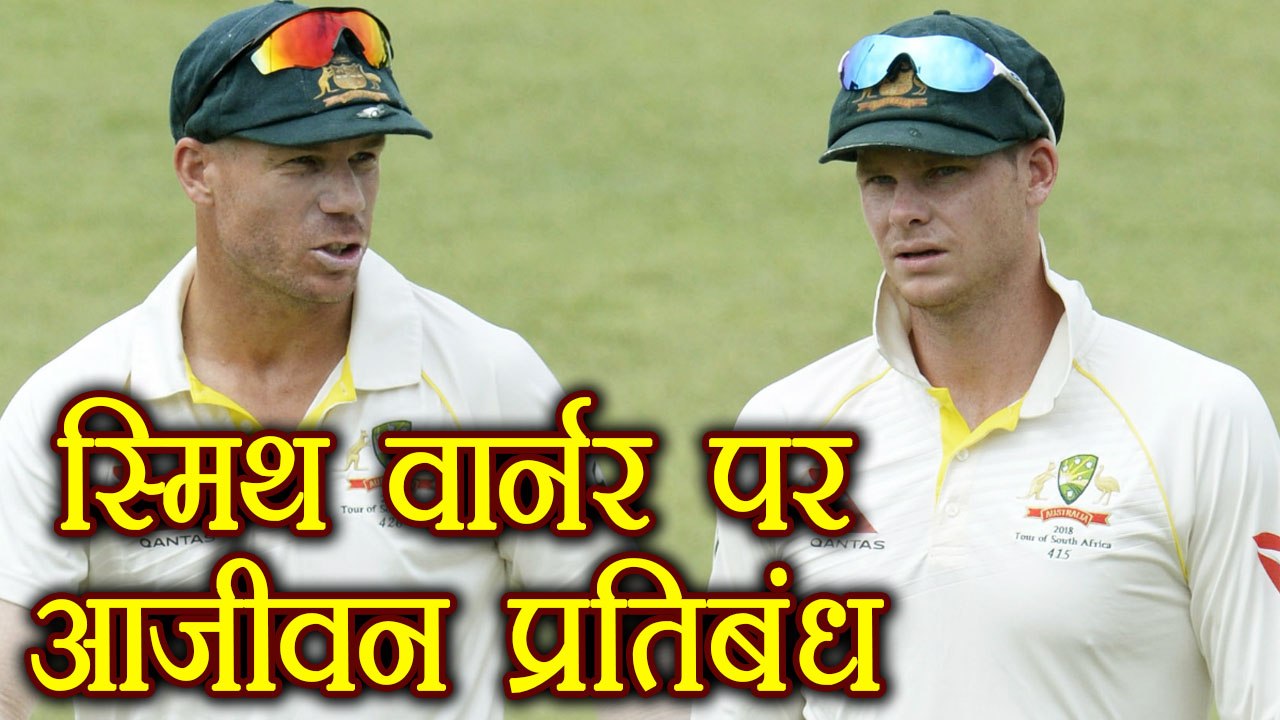 Steve Smith and David Warner could face lifetime bans in ball tampering | वनइंडिया हिंदी