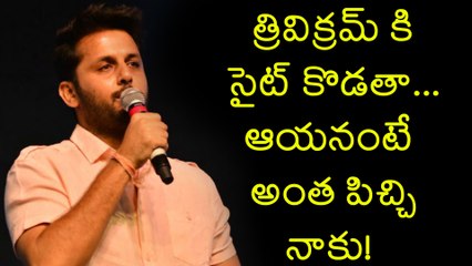 Nitin Emotional Speech About Pawan Kalyan & Trivikram
