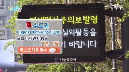 수도권 '초미세먼지' 비상, 마스크 착용 필수