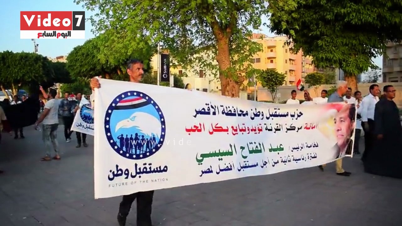 مسيرة لدعم السيسى بالأقصر لحث المواطنين على المشاركة بالانتخابات