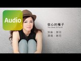 施羽《信心的種子》Official Audio