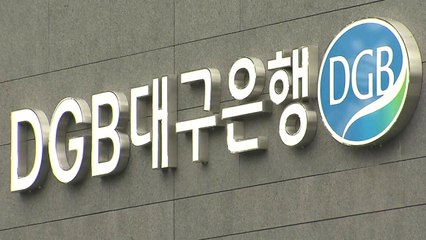 대구은행 대규모 채용비리 정황 추가 포착 / YTN