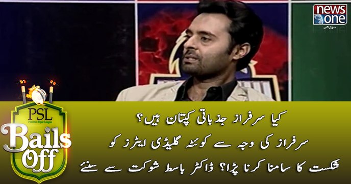 Kiya Sarfaraz Jazbati Captain Hain? Sarfaraz ki Waja say #QuettaGladiators ko Shikast Ka Samna Karna Para?