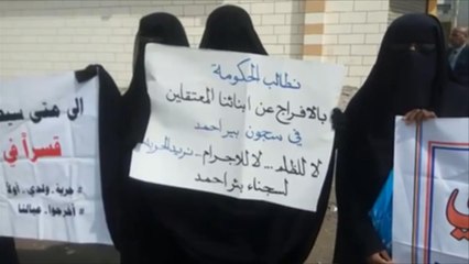 وقفة احتجاج لأمهات المعتقلين بسجون تابعة للإمارات بعدن