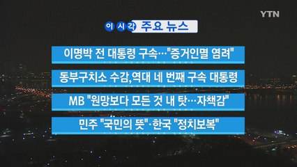 [YTN 실시간뉴스] MB "원망보다 모든 것 내 탓...자책감 느껴" / YTN