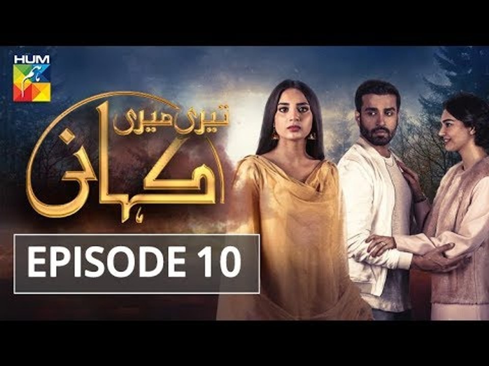 Teri Meri Kahani Episode #10 HUM TV Drama 22 March 2018