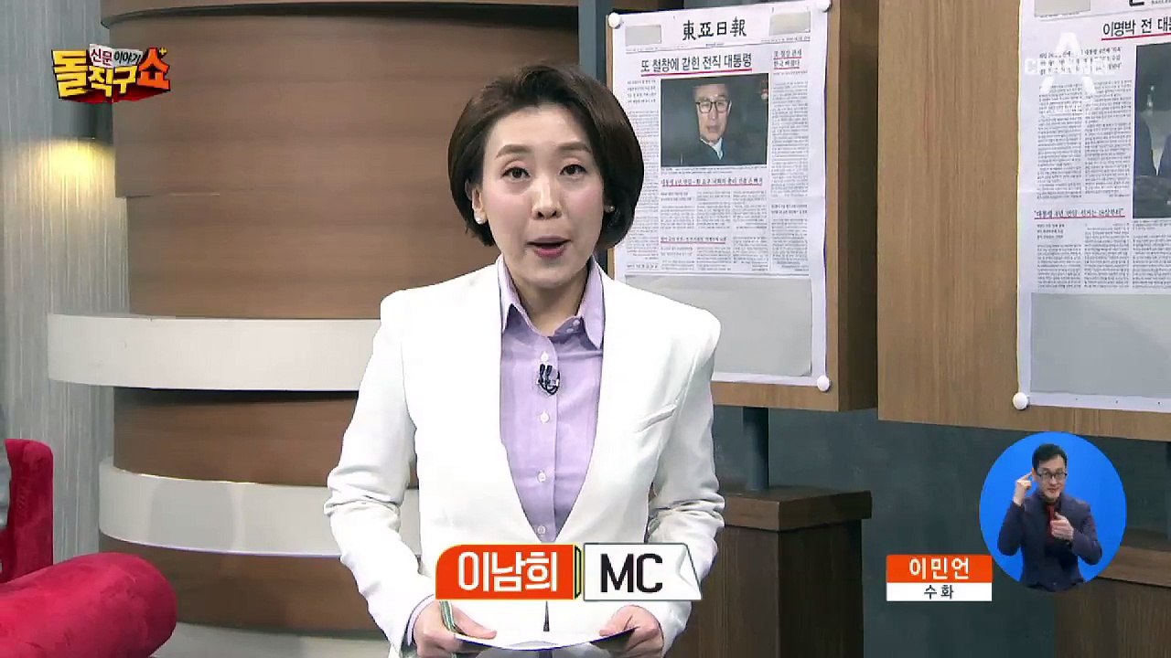 신문 읽어주는 기자 - 3월 23일 돌직구 브리핑