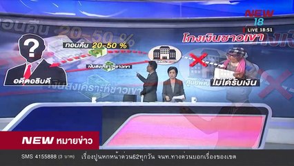 นิวหมายข่าว l ช่วงที่ 2 l 22 มี ค 61 l NEW18