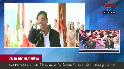 นิวหมายข่าว l ช่วงที่ 3 l 22 มี ค 61 l NEW18