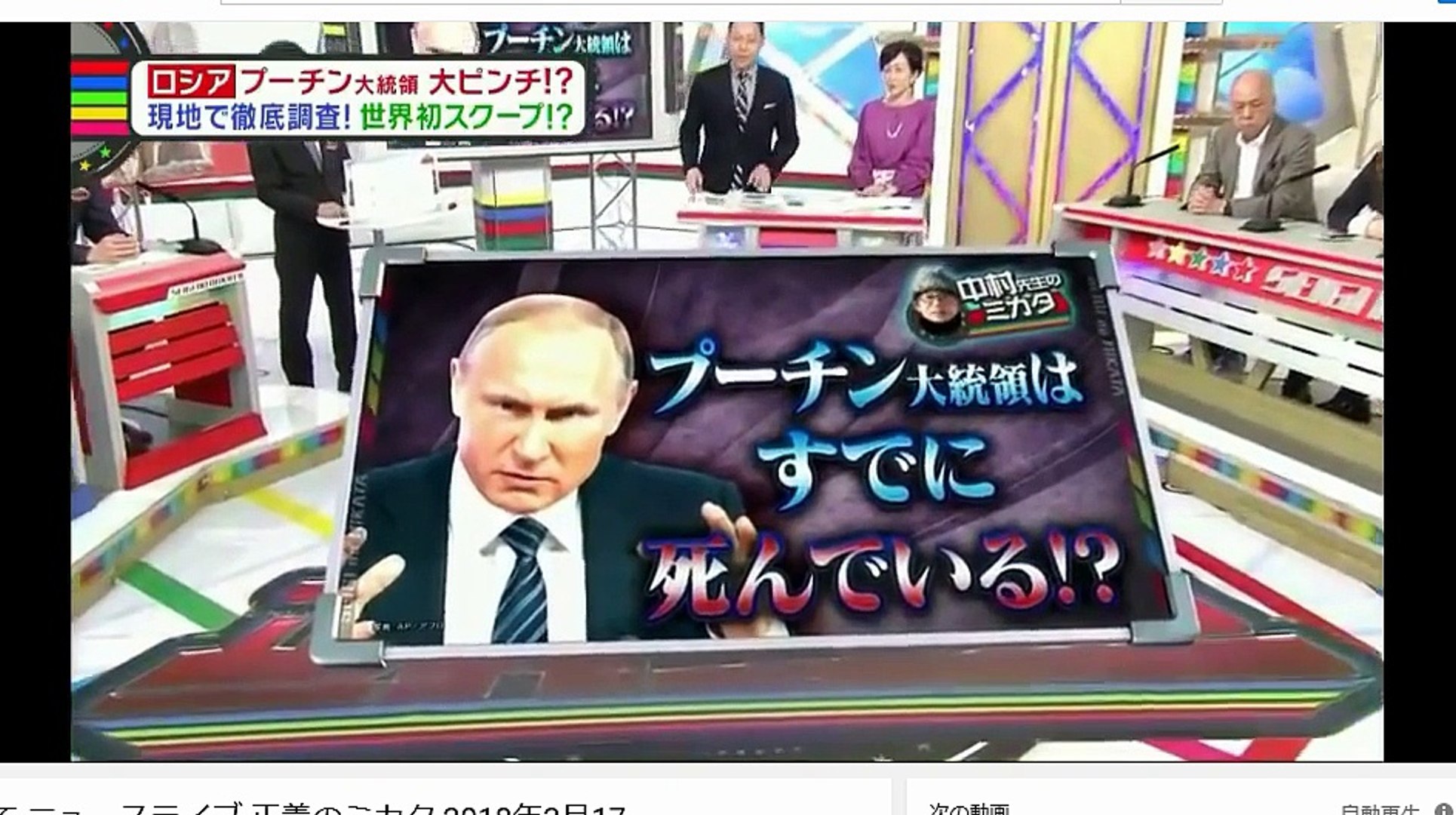 FAKE PUTIN 45