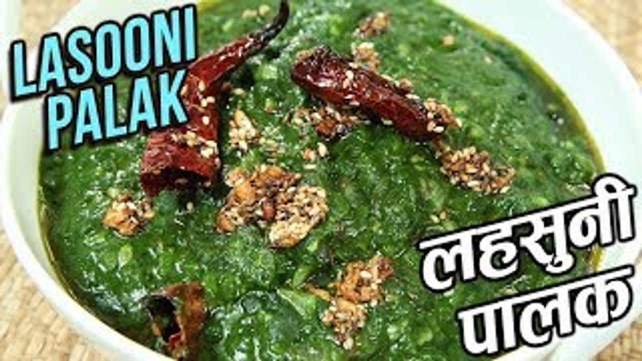 Lasooni Palak Recipe In Hindi लहसुनी पालक How to make Dhaba Style Lasooni Palak Varun