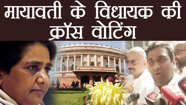 Rajya Sabha Election में BSP MLA Anil Singh की Cross Voting ,BJP को दिया Vote | वनइंडिया हिंदी