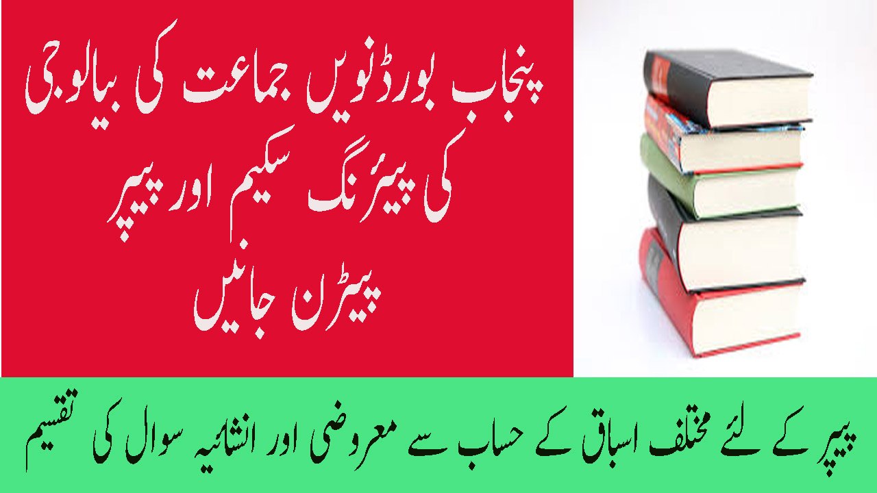 Biology Pairing Scheme 2018 For Class 9th Faisalabad Punjab Board Bio Paper Pattern In Urdu