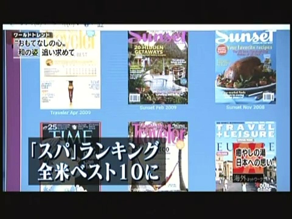 Ten Thousand Waves Spa on Japanese TV