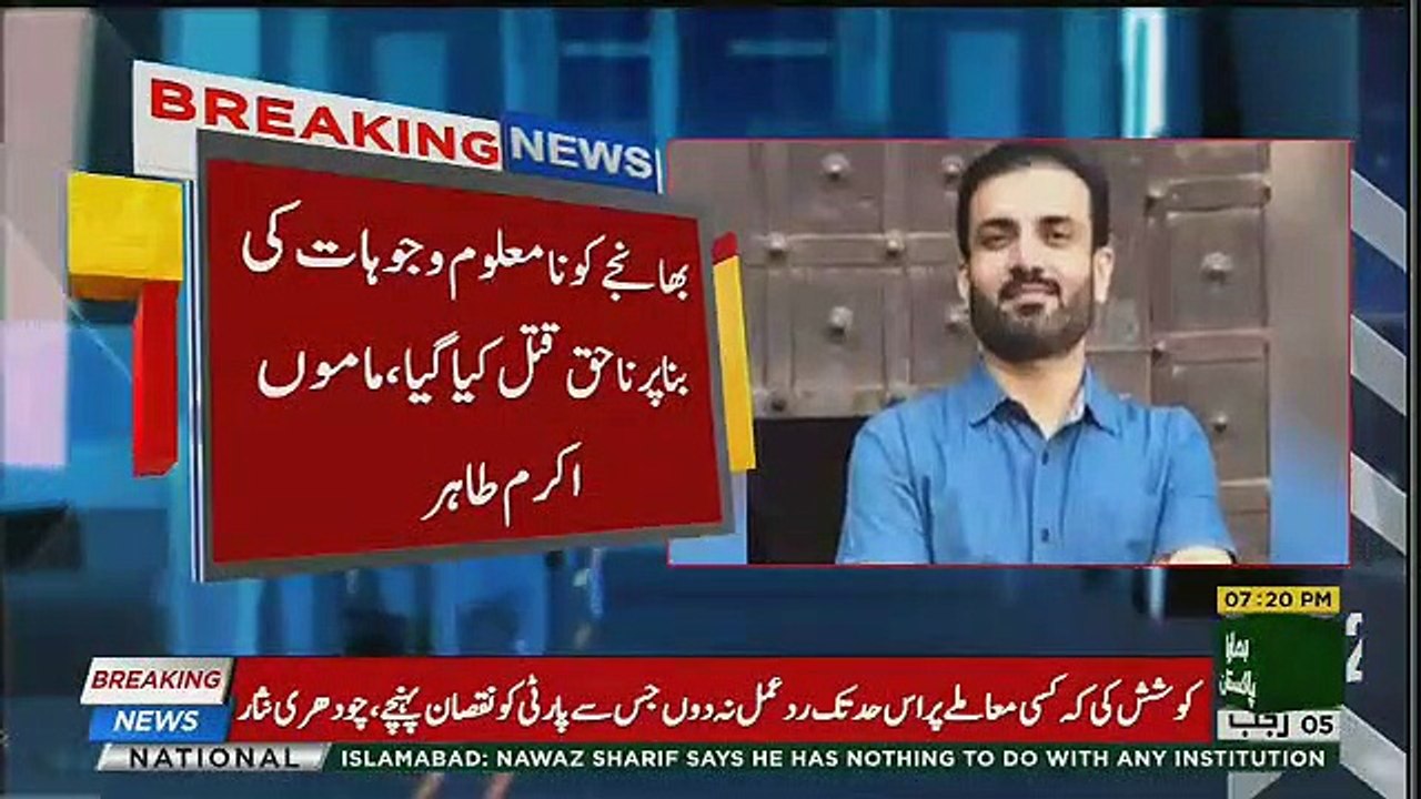 Latest Update On Death Of Deputy Commissioner Gujranwala.