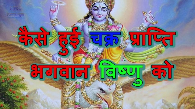 Sudarshan Chakra कैसे हुई सुदर्शन चक्र प्राप्ति भगवान विष्णु को Seriously Strange