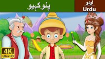 Pinocchio  in Urdu - 4K UHD - Urdu Fairy Tales