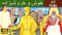 The Happy Prince in Urdu - 4K UHD - Urdu Fairy Tales