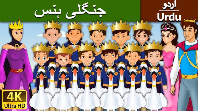The Wild Swan in Urdu - 4K UHD - Urdu Fairy Tales