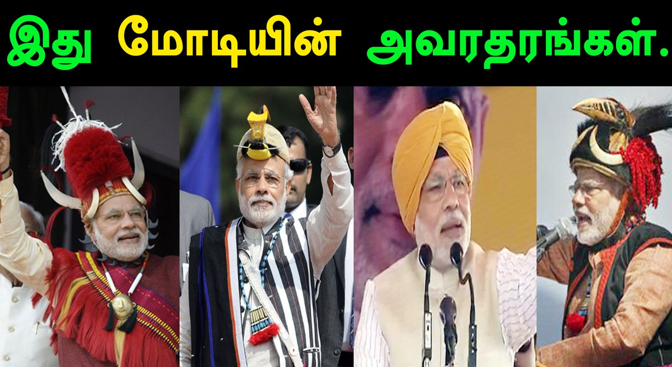 ஃபேஷன் ஃப்ரீக் மோடியின் கண்ணை கவரும் அவரதாங்கள்- வீடியோ