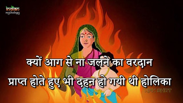 Why is Holi celebrated होली क्यों मनाई जाती है कौन थी होलिका Indian Rituals भारतीय मान्यताएं