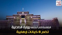 قطر تحاول غسل يدها الملوثة بالدماء بإعلان قائمة للإرهاب فيديوجراف