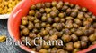 Black Chana Recipe | Kala Chana Masala Recipe | Navratri Chaitra Prasad | Boldsky