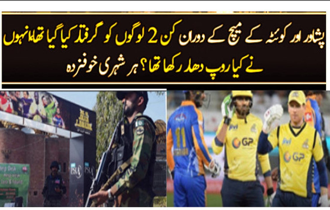 Gaddafi Stadium Mein Kise Arrest Kar Lia Gaya Tha