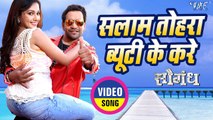 Dinesh Lal Yadav Nirahua - Salam Tohra Beauty Ke Kare - Saugandh - Mani - Bhojpuri Song