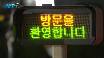 [팔팔영상] "방문을 환영합니다!" / YTN