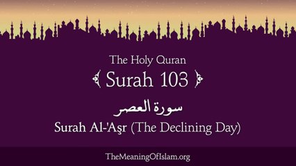 Quran- 103. Surah Al-Asr (The Declining Day)- Arabic and English translation HD