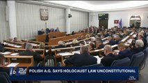 i24NEWS DESK | Polish A.G. says Holocaust law unconstitutional | Friday, March 23rd 2018