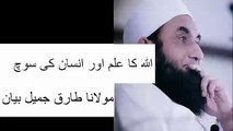 Allah Ka ilm Aor Insaan Ki Soch By Maulana Tariq Jameel