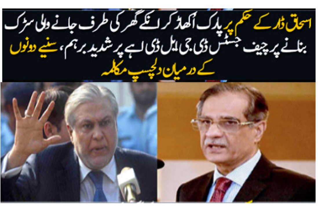 Justice Saqib Nisar Ny DG LDA ko kya kaha