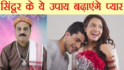 सिंदूर के ये उपाय बढ़ाएंगे प्यार | Astro Tips of Sindoor for Happy Married Life | Boldsky
