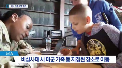 미군, 내달 주한미국인 철수 훈련…본토 후송은 처음