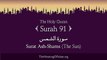 Quran- 91. Surah Ash-Shams (The Sun)- Arabic and English translation HD