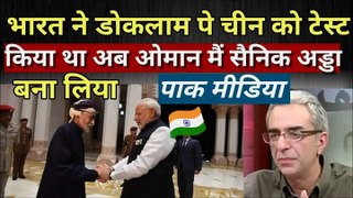 भारत ने पहले चीन को चिढ़ाया फिर ओमान मैं अड्डा बनाया Pak media on India