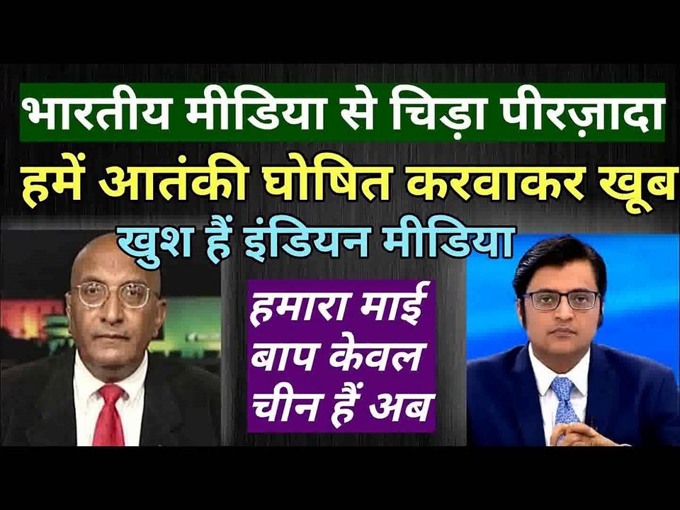 भारत ने बेठे बेठे हमें दुनिया मे अकेला पटक दिया मोदी खुश है pak media on india