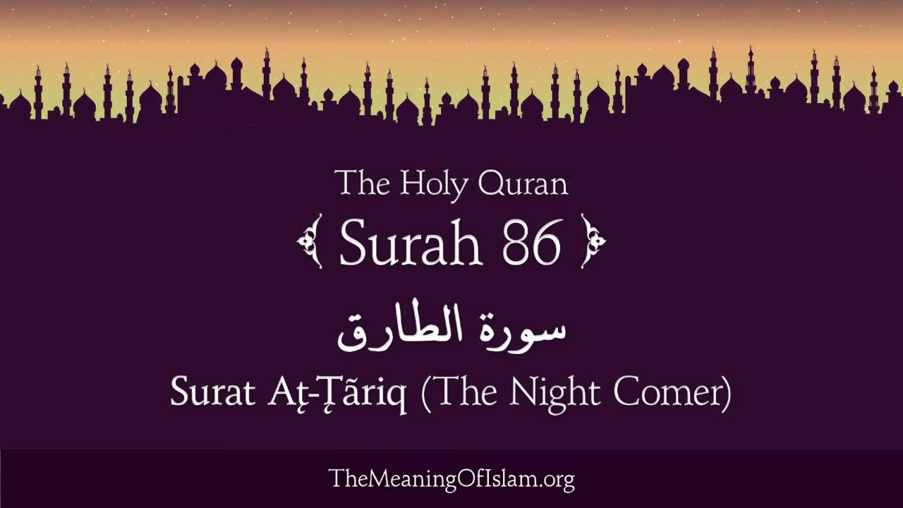 Quran- 86. Surat At-Tariq (The Night Comer)- Arabic and English translation HD