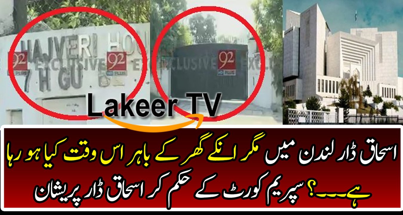 Cracking Orders against Ishaq Dar from SC