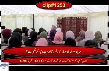 ‫ایک مربی سلسلہ کی بیوی کس طرح خدمتِ دین کرسکتی ہے؟‬