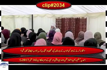 ‫استخارہ کے بعدخواب کے بارہ میں کیسے تعیین ہوسکتی ہے کہ یہ خواب شیطانی نہیں تھی؟‬