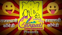 दीवाली को ऐसे न करे मान मनुहार | राजस्थानी दीवाली कॉमेडी | Ganpati Entertainment