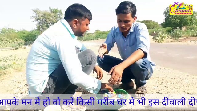 भारतीय लोग इस वीडियो को जरूर देखें । इस दीवाली कुछ नया करे ।राजस्थानी फिल्म । Ganpati Entertainment