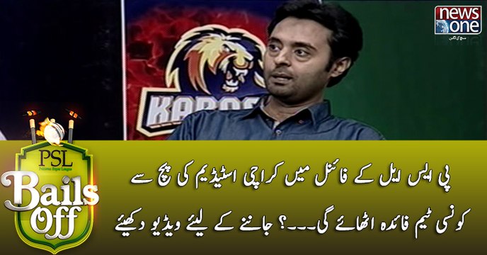 PSL Kay Fainal Main Karachi Stadium Ki Pich Say Konsi Team Faida Uthaye Gi...?