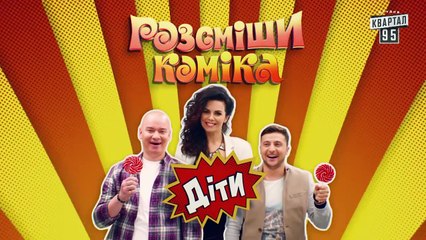 Малолетний фрилансер и Одноразовые ведущие новостей - Рассмеши Комика Дети 2018 - 3 сезон, серия 4